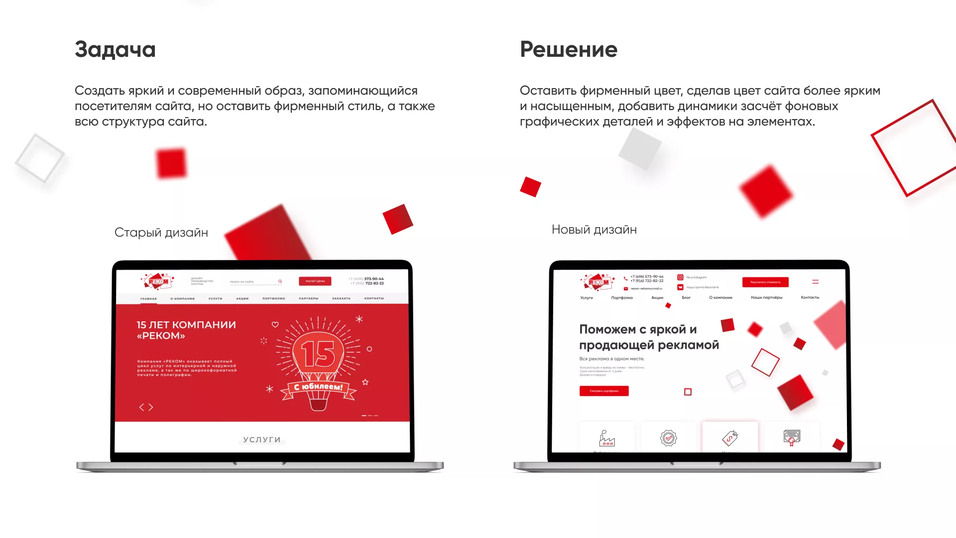 Редизайн сайта в Заполярном для рекламно-производственной компании «РЕКОМ»