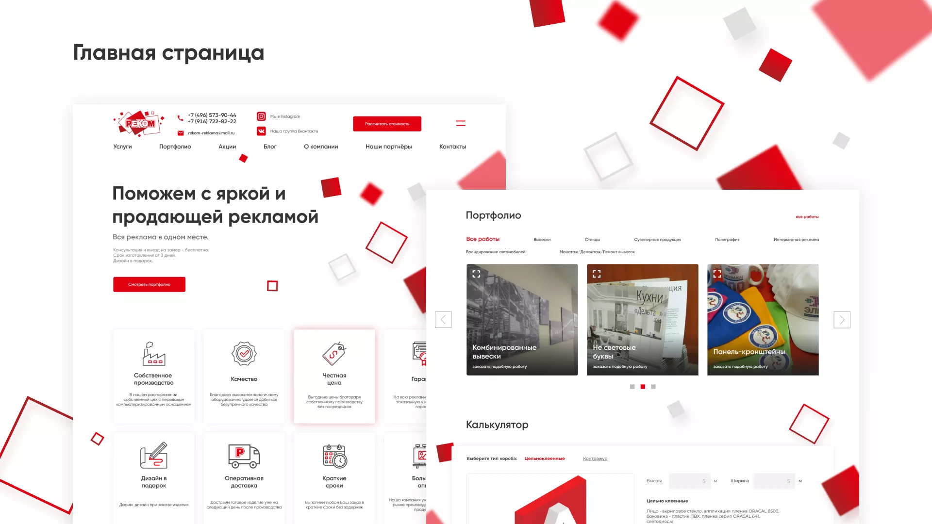 Редизайн сайта в Заполярном для рекламно-производственной компании «РЕКОМ»