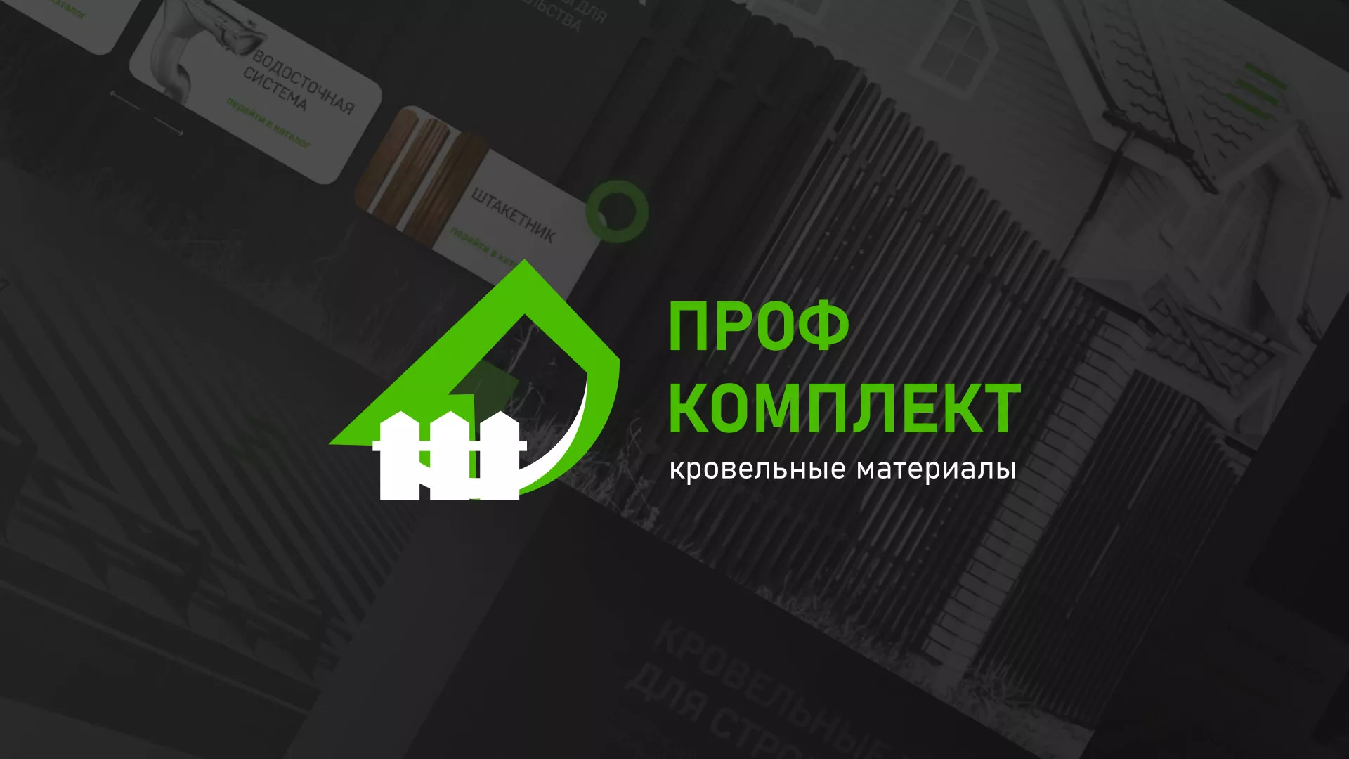 Создание сайта компании «Проф Комплект» в Заполярном