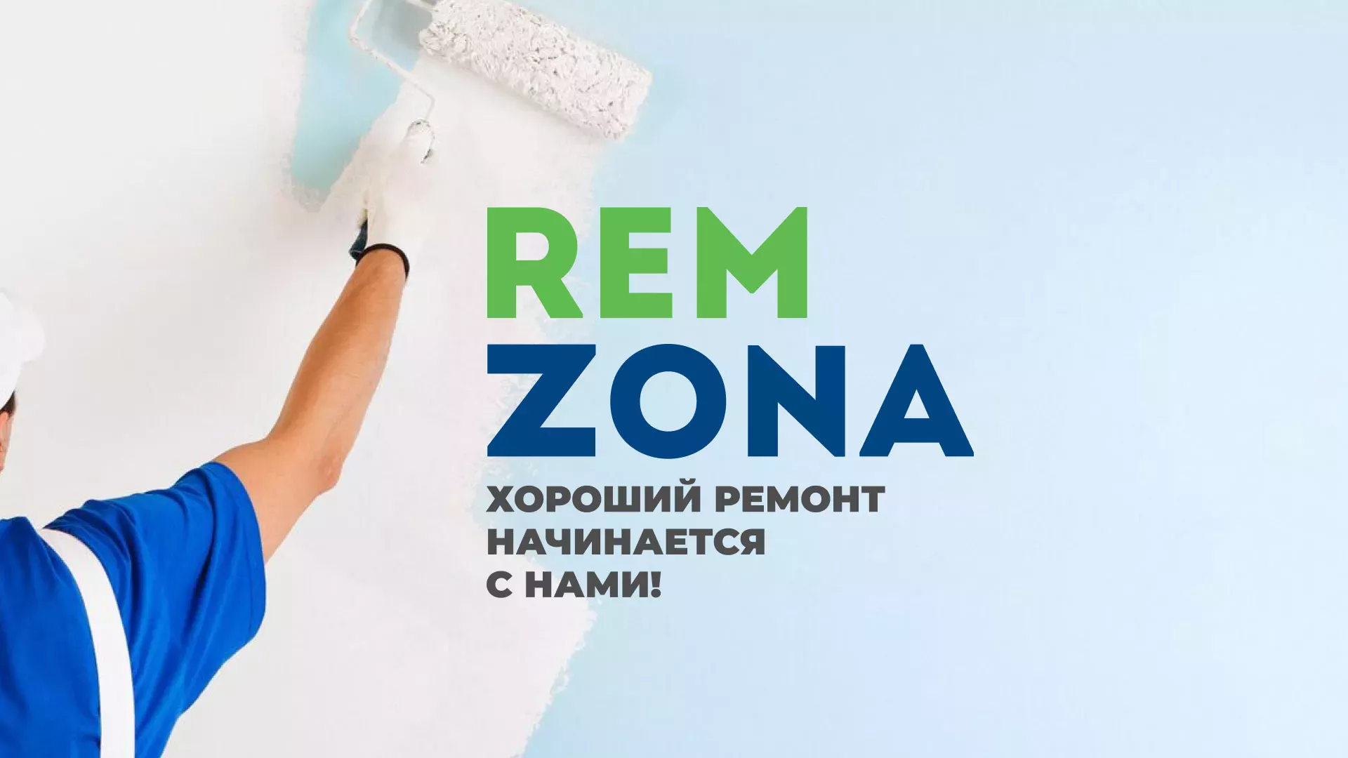 Разработка сайта компании «REMZONA» в Заполярном