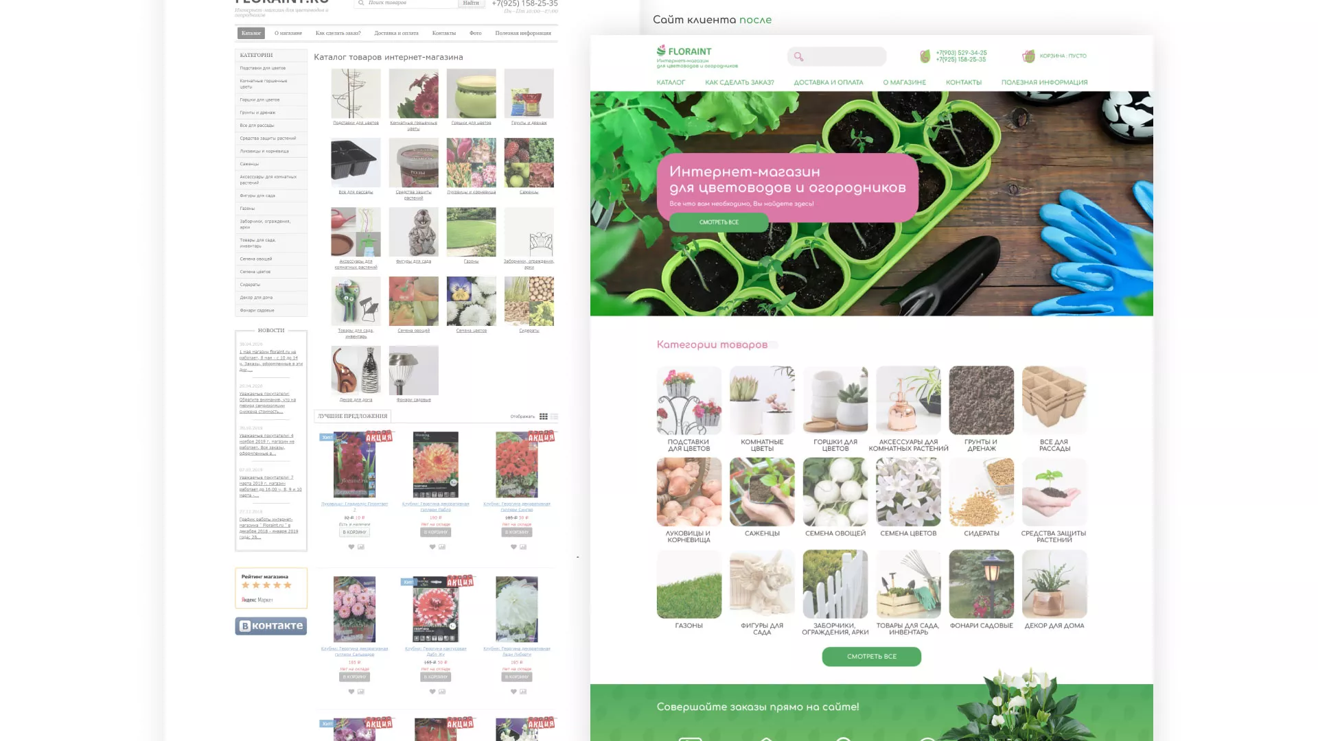Создание логотипа и интернет-магазина «FLORAINT» в Заполярном
