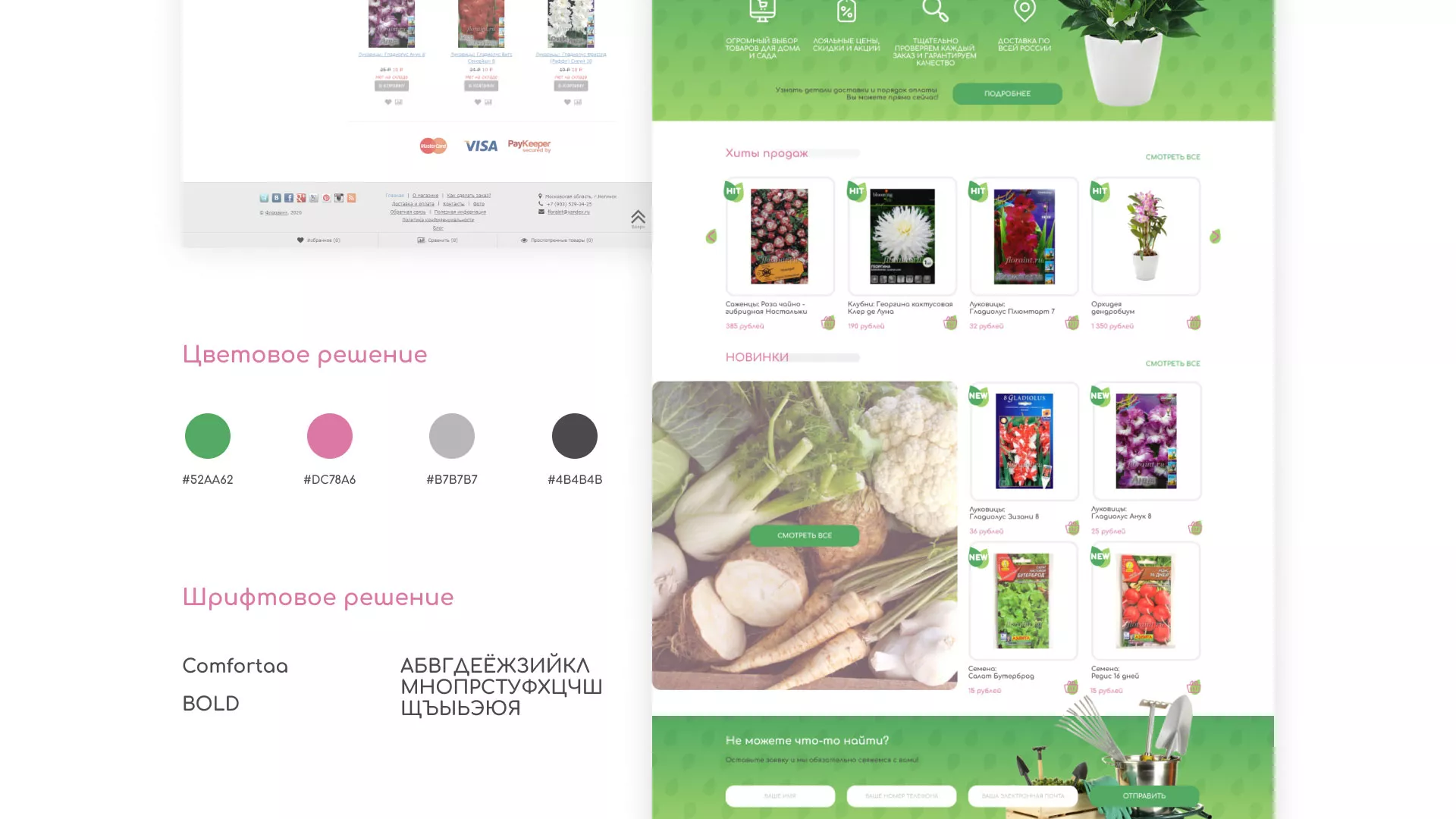 Создание логотипа и интернет-магазина «FLORAINT» в Заполярном