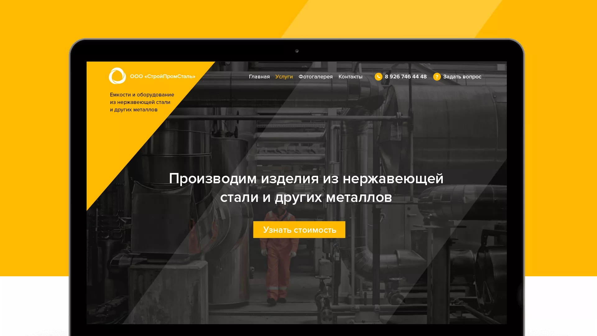 Создание сайта в Заполярном для компании «СтройПромСталь»