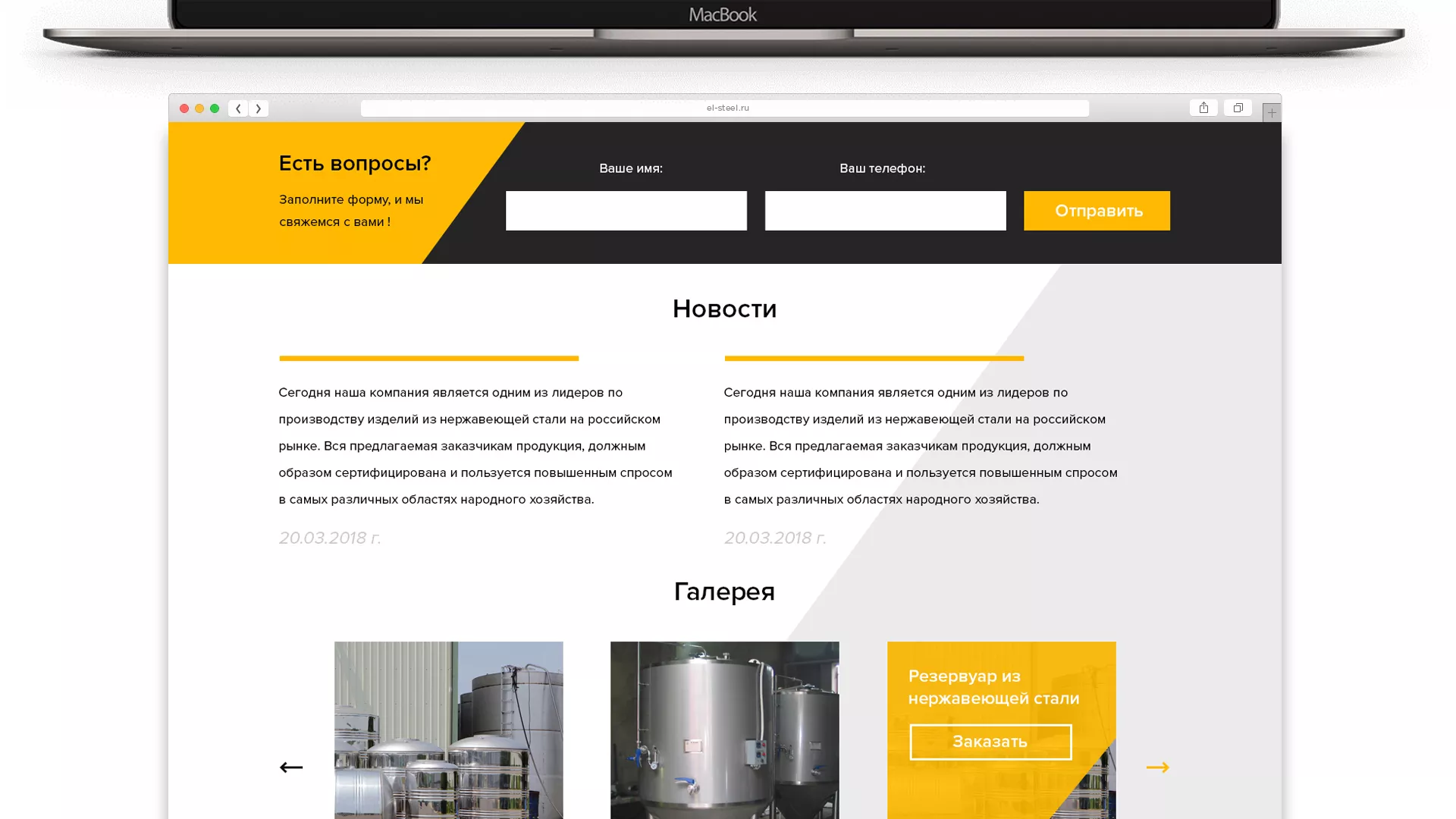 Создание сайта в Заполярном для компании «СтройПромСталь»