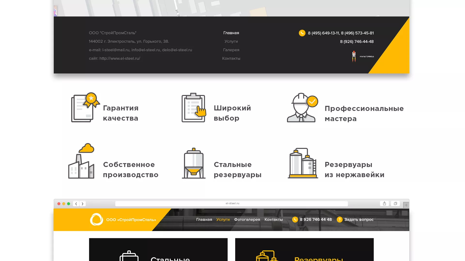 Создание сайта в Заполярном для компании «СтройПромСталь»