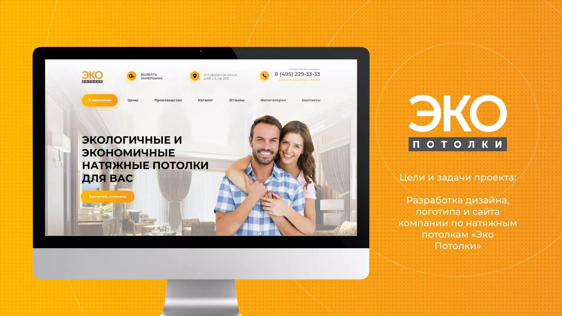 Разработка сайта по натяжным потолкам «Эко Потолки» в Заполярном