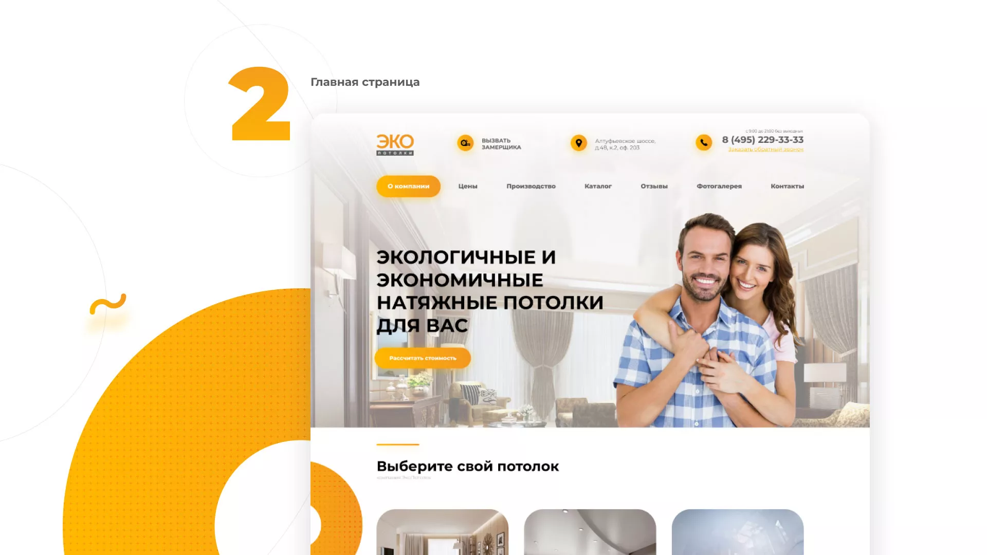 Разработка сайта по натяжным потолкам «Эко Потолки» в Заполярном