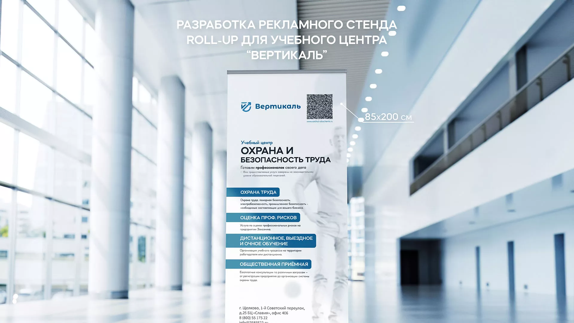Разработка дизайн-макета ролл-ап стенда для учебного центра «Вертикаль» в Заполярном