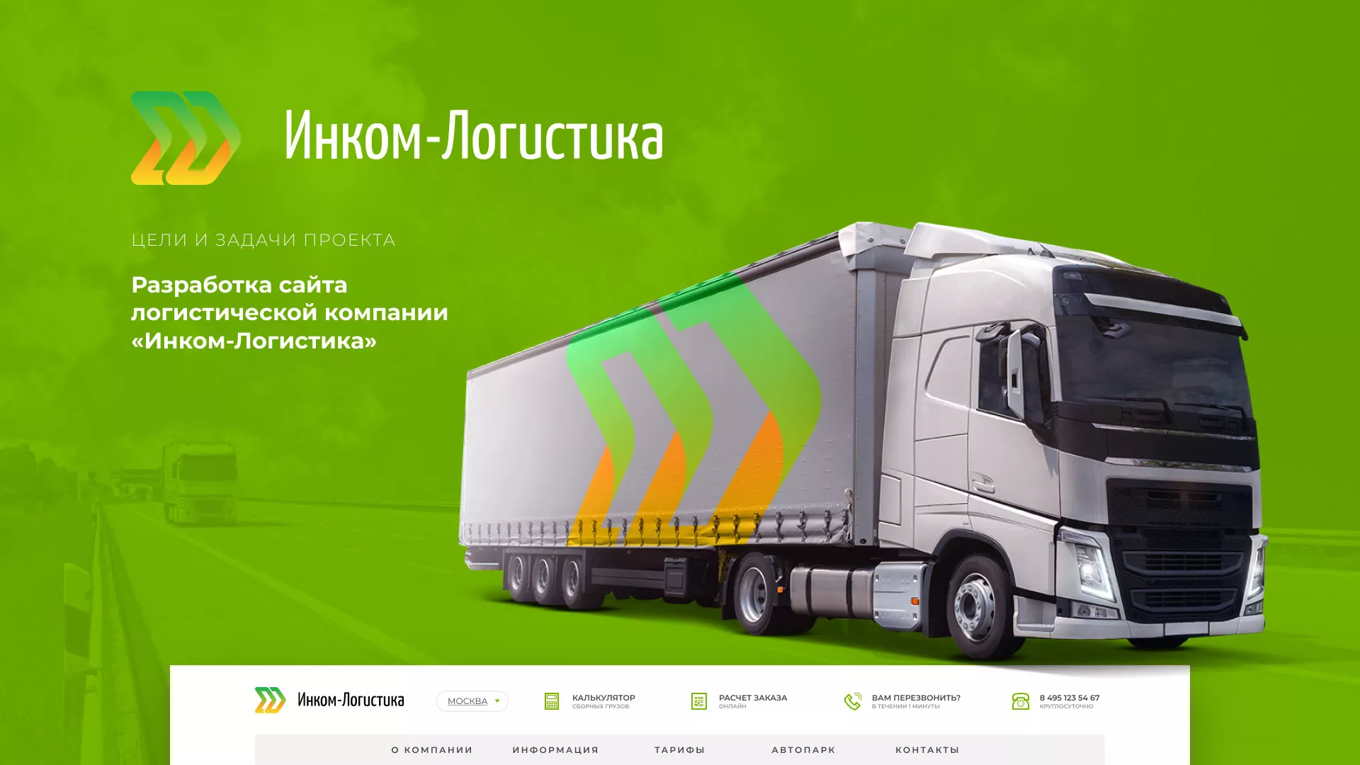 Разработка логотипа и сайта компании «Инком-Логистика» в Заполярном