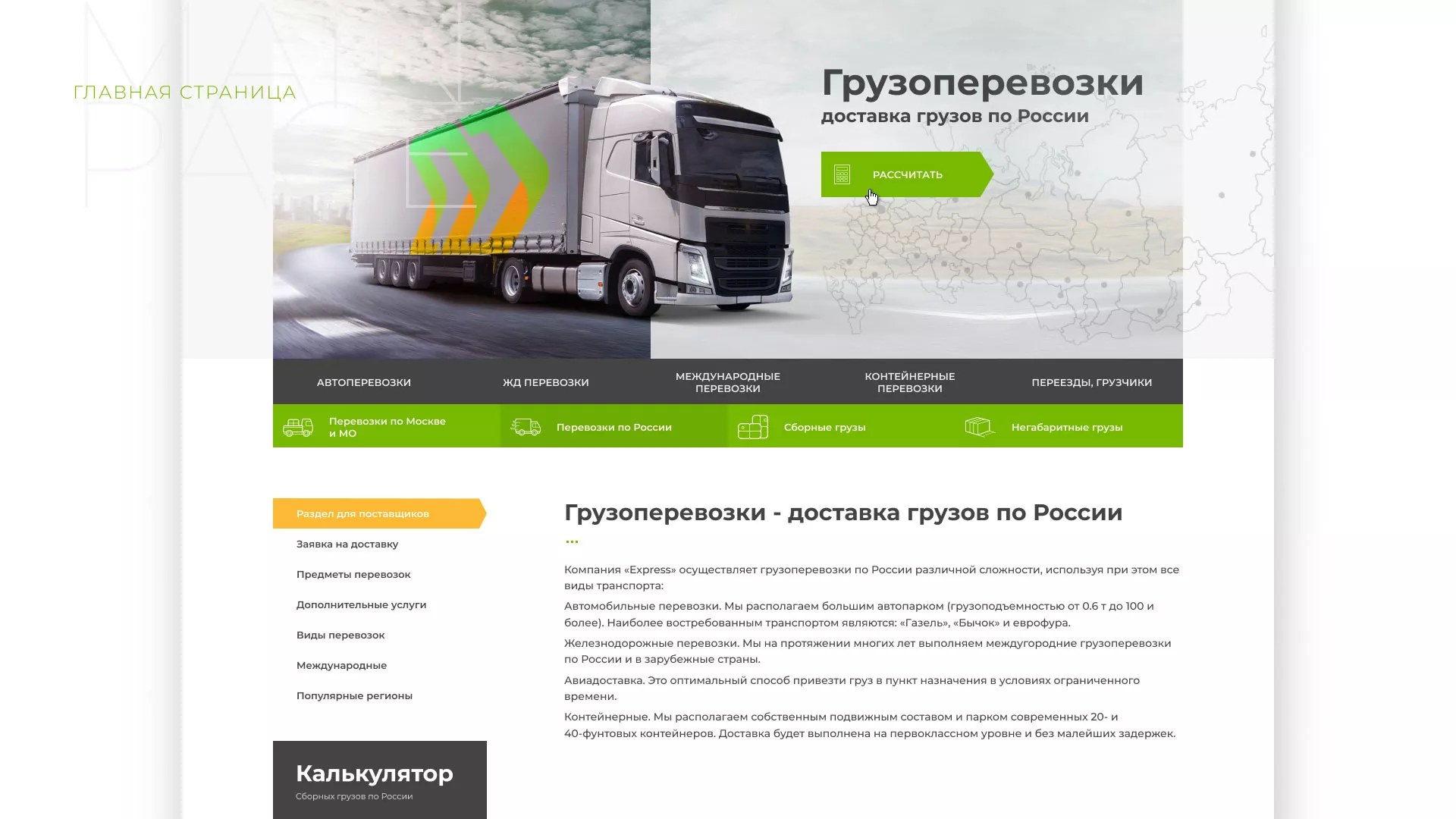 Разработка логотипа и сайта компании «Инком-Логистика» в Заполярном