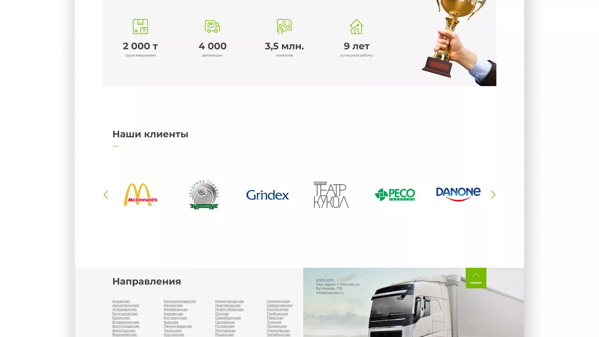 Разработка логотипа и сайта компании «Инком-Логистика» в Заполярном