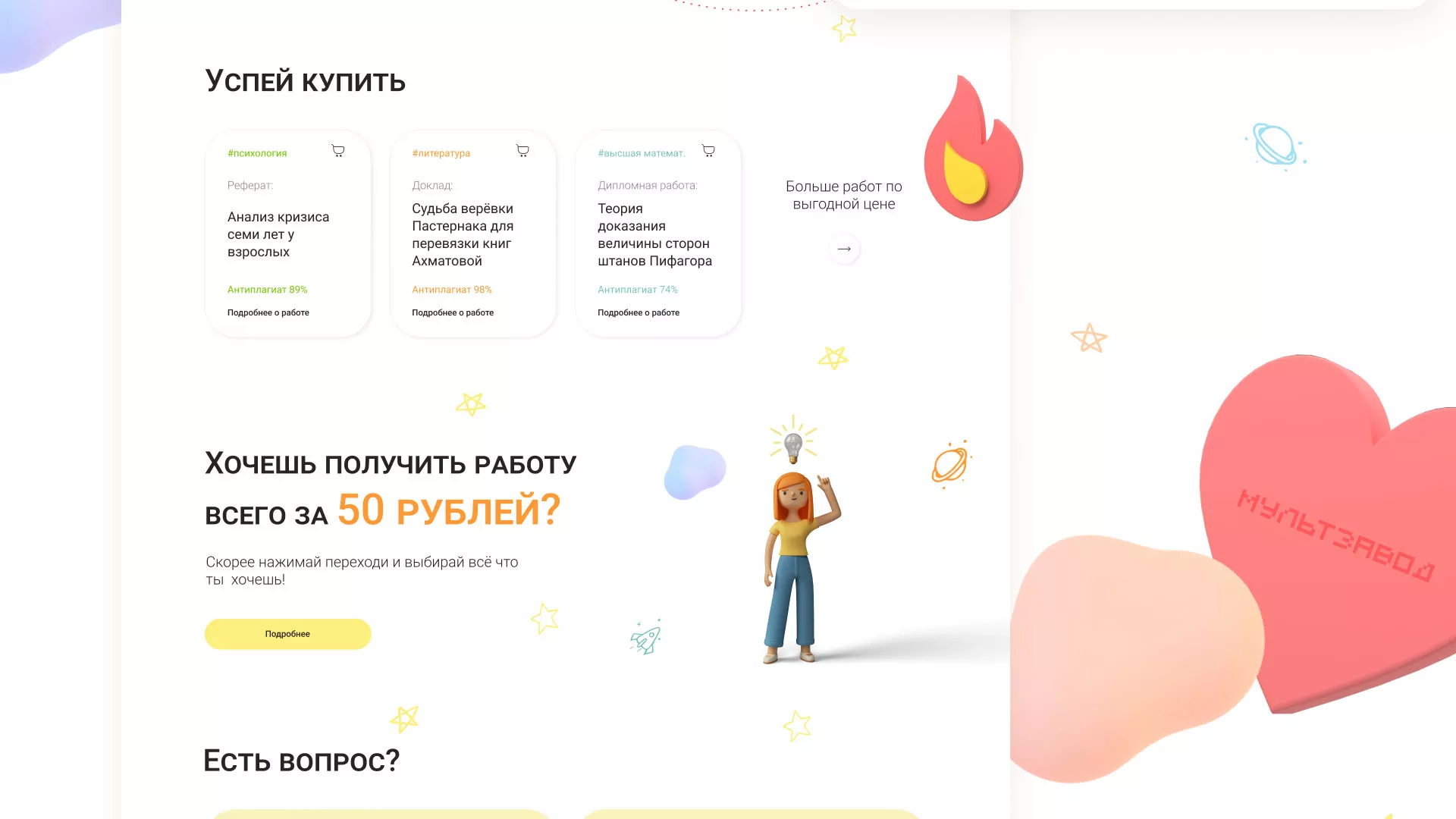 Создание онлайн-сервиса в Заполярном по рефератам и курсовым работам