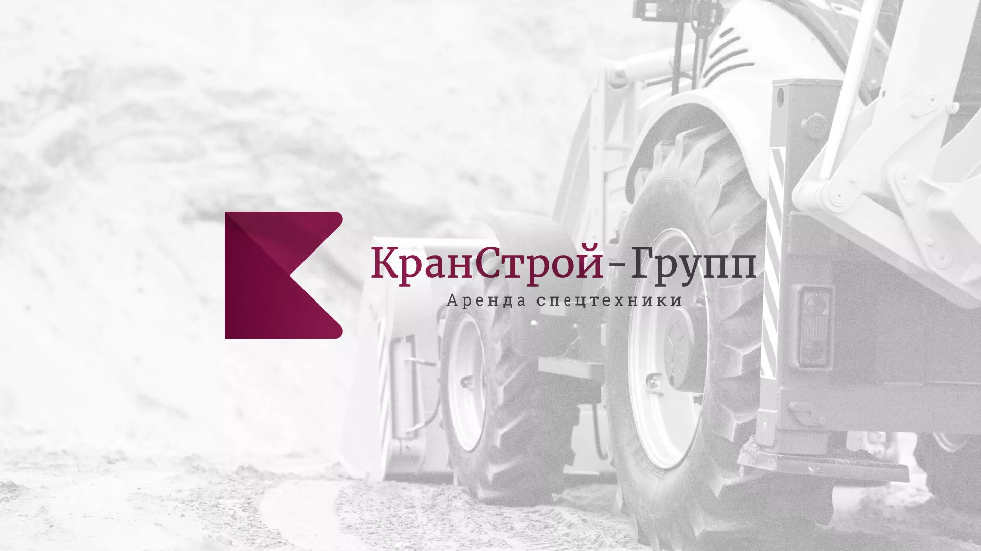 Разработка сайта компании «КранСтрой-Групп» по аренде спецтехники в Заполярном