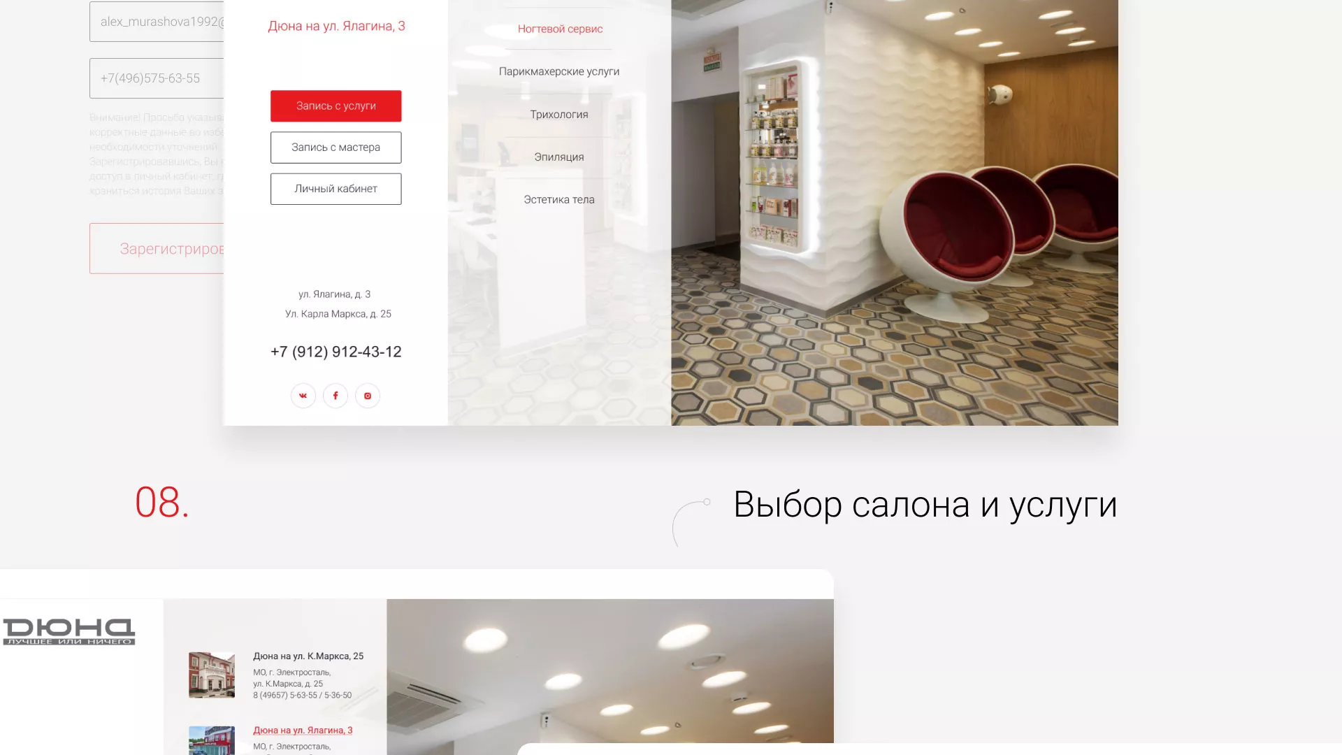 Разработка сервиса онлайн-записи для сети салонов красоты «ДЮНА» в Заполярном