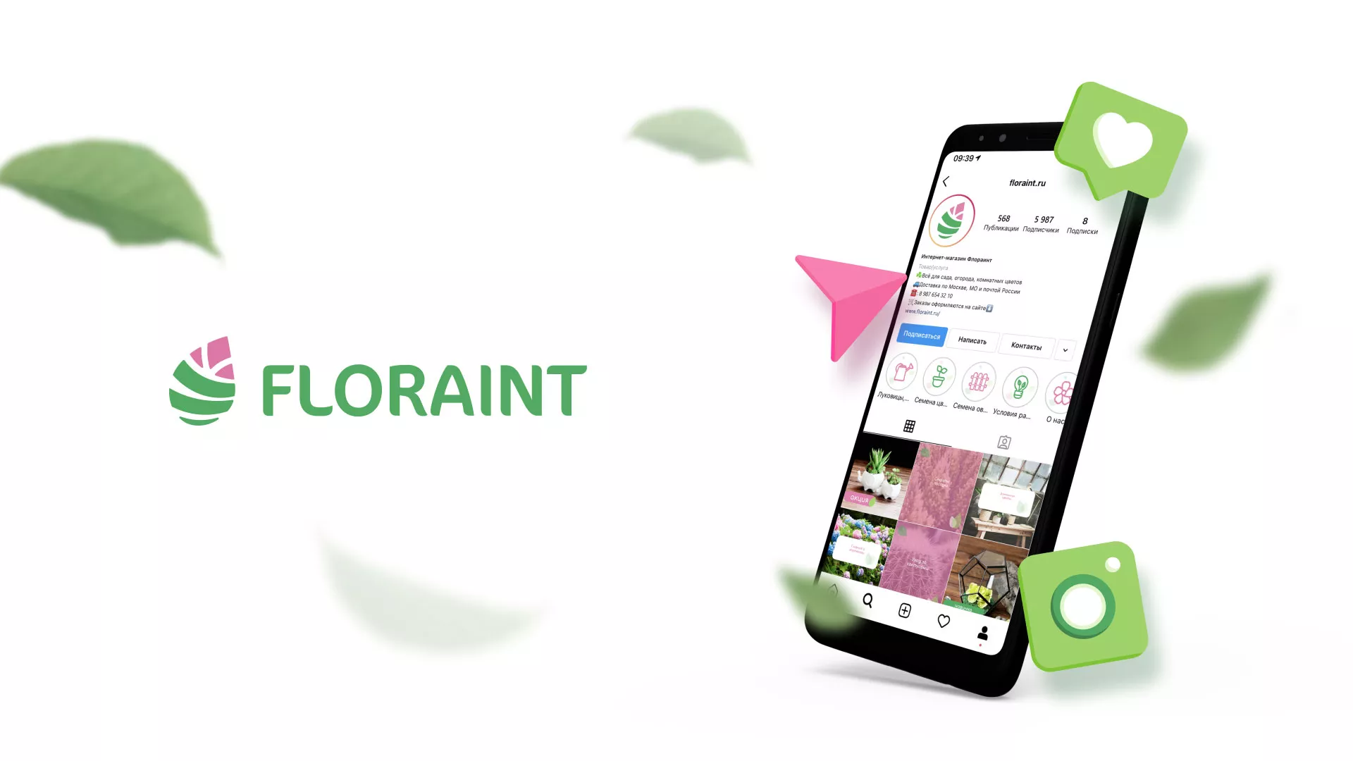 Разработка оформления профиля Instagram для магазина «Floraint» в Заполярном