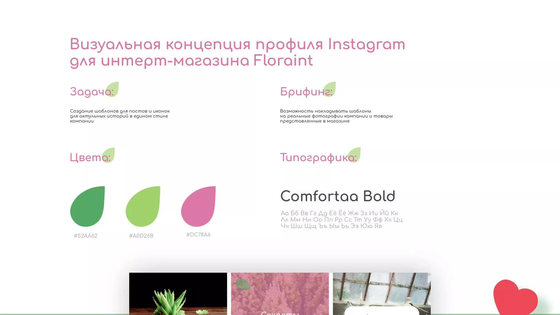 Разработка оформления профиля Instagram для магазина «Floraint» в Заполярном