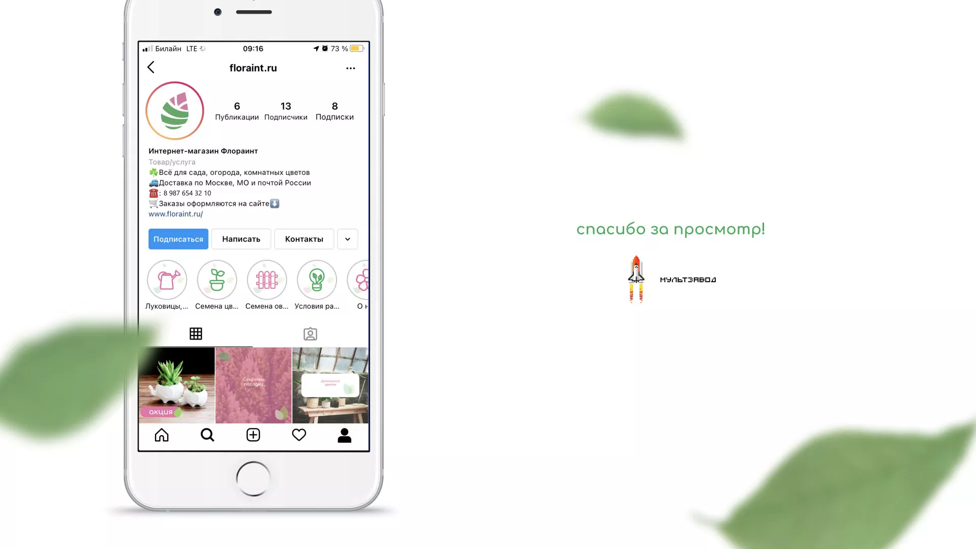 Разработка оформления профиля Instagram для магазина «Floraint» в Заполярном