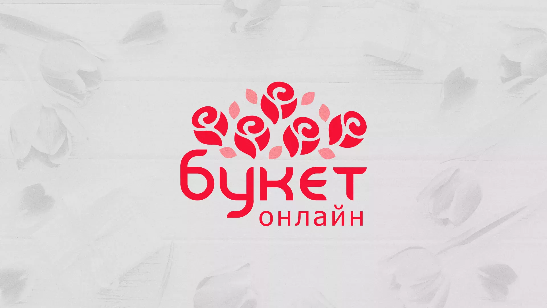 Создание интернет-магазина «Букет-онлайн» по цветам в Заполярном