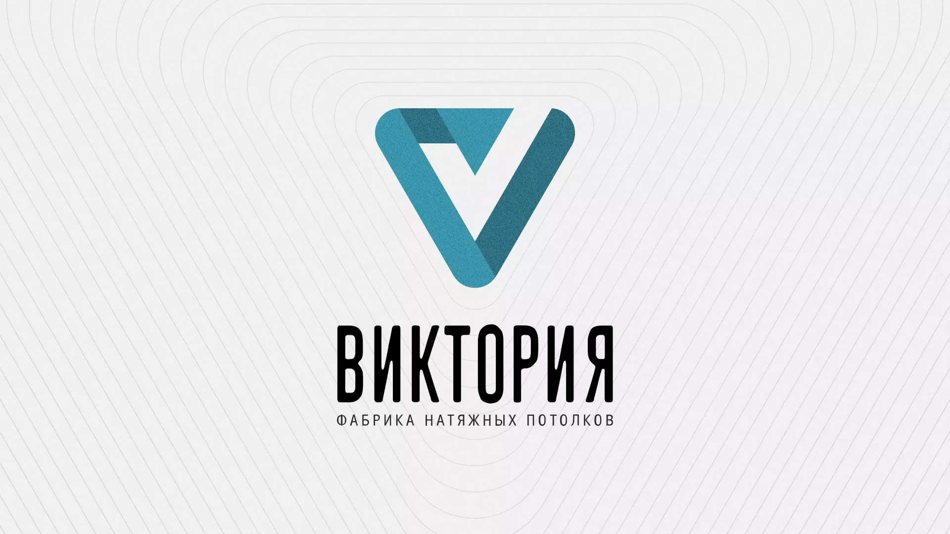 Разработка фирменного стиля компании по продаже и установке натяжных потолков в Заполярном
