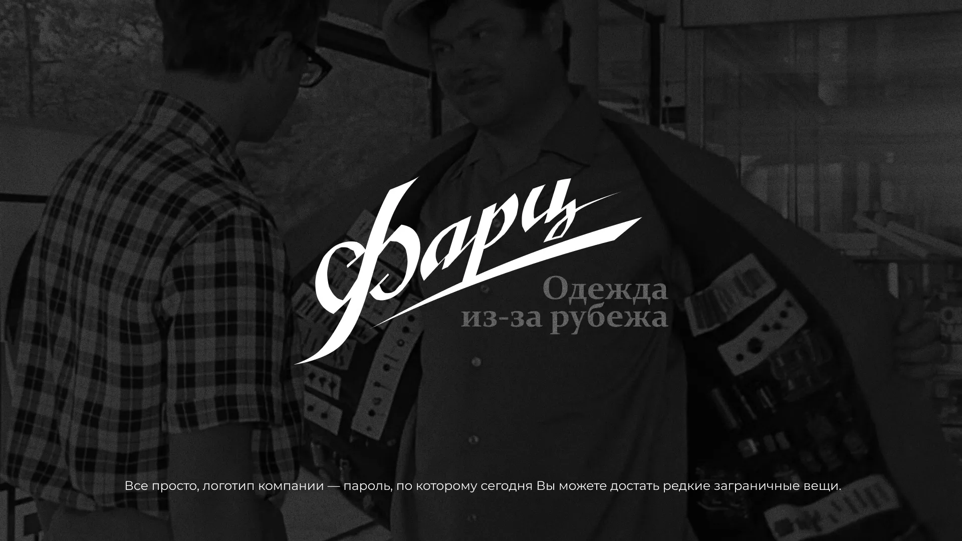 Разработка логотипа магазина «Фарц» в Заполярном