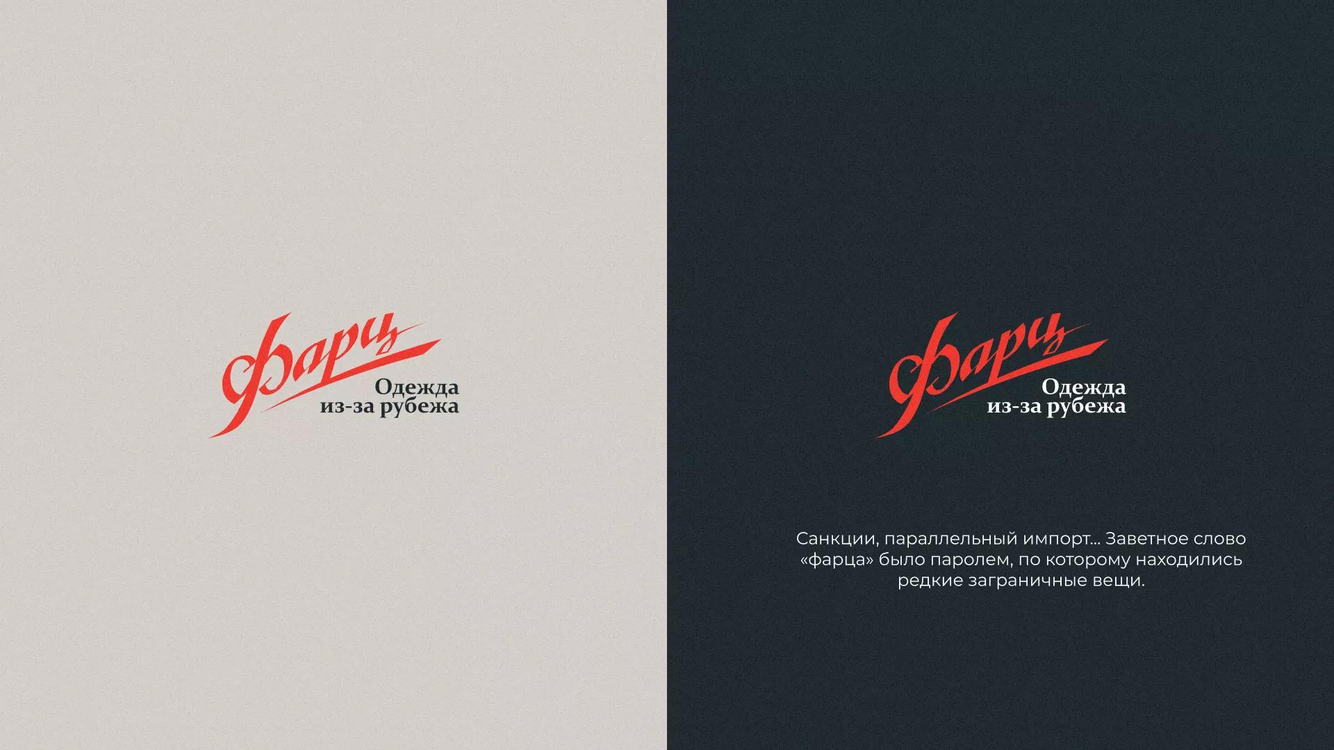 Разработка логотипа магазина «Фарц» в Заполярном